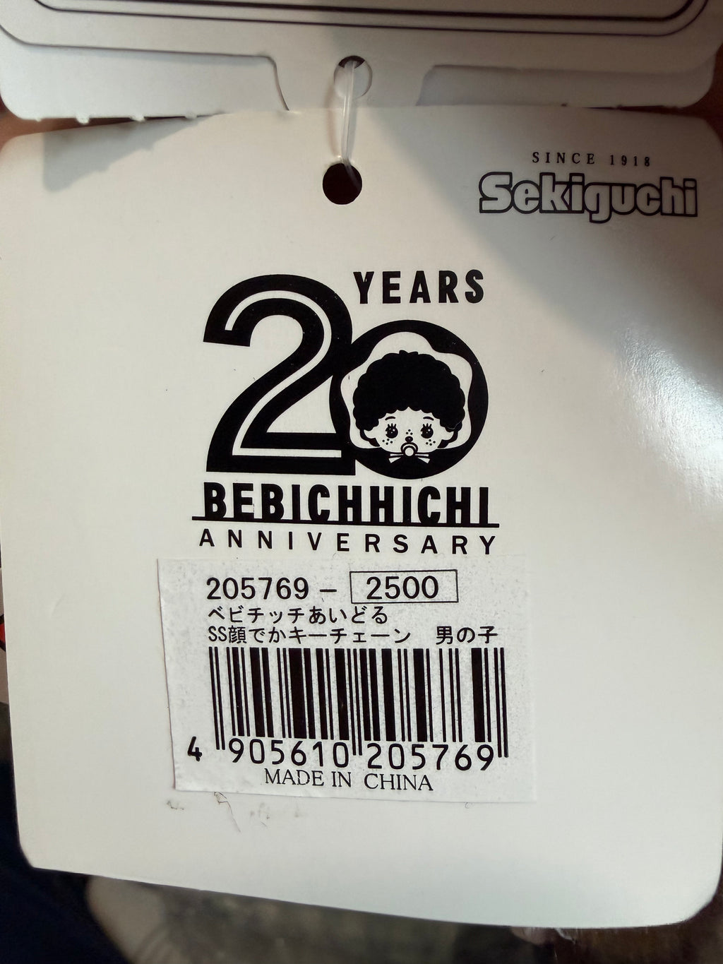 Bebichhichi 20th Anniversary Idol Boy Keychain | Authentic Sekiguchi Japan